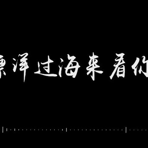 长泽梓看见梦遗精瞬间
